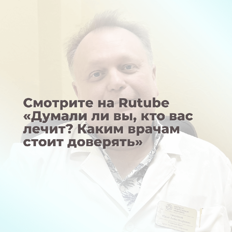 Думали ли вы, кто вас лечит? Каким врачам стоит доверять