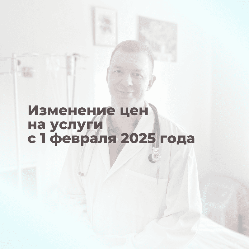 Изменение цен на услуги