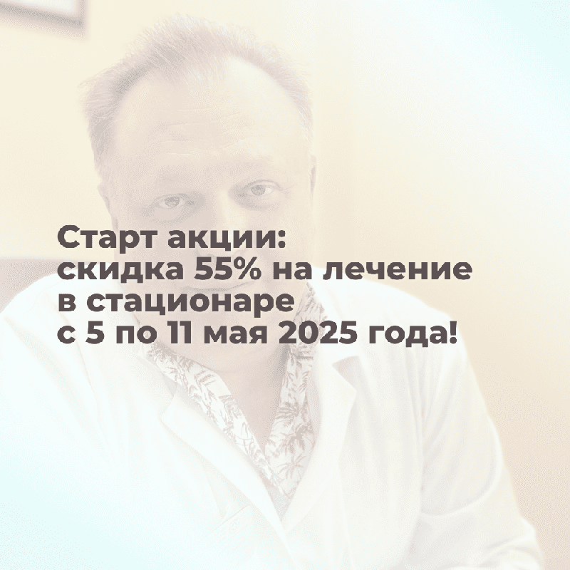 Госпитализация 5 дней — фиксированная цена 39 900 ₽. Всё включено