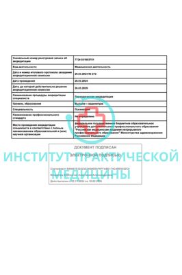 Аккредитация психотерапевта 2