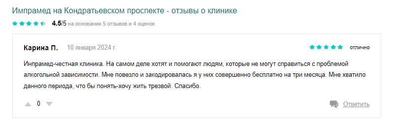Отзыв пациента 4