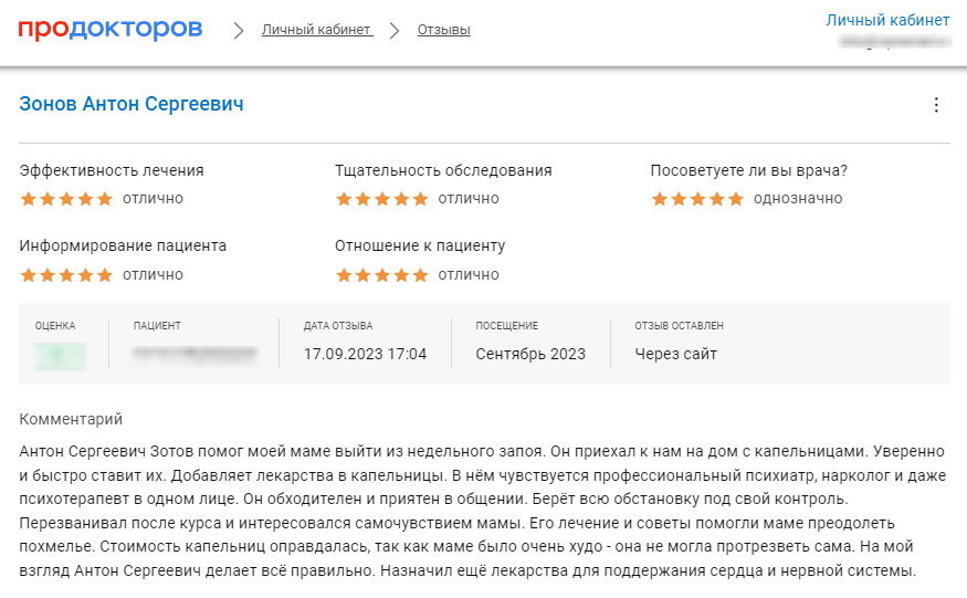 Отзыв пациента 1