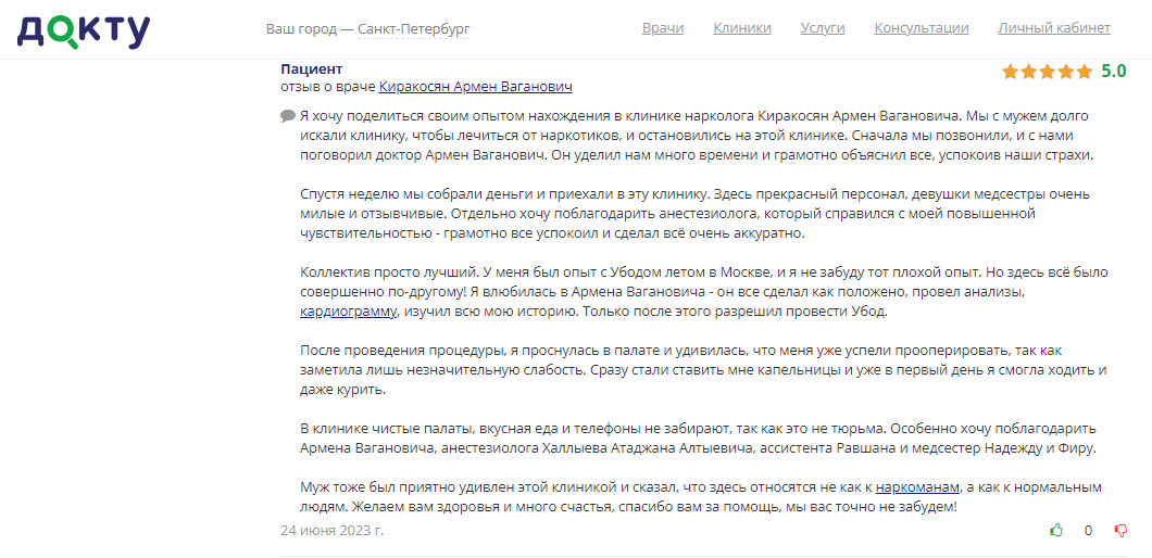 Отзыв пациента 3