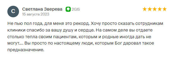 Отзыв пациента 6