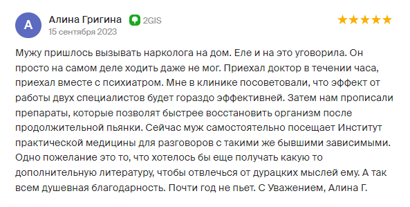 Отзыв пациента 12