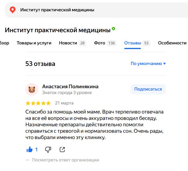 Отзыв о помощи при тревожности и нормализации сна (бесоннице)