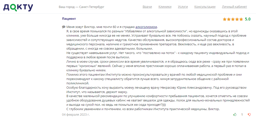 Отзыв пациента 7