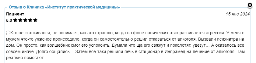 Отзыв пациента 6