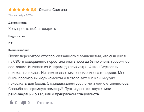 Отзыв пациента 3