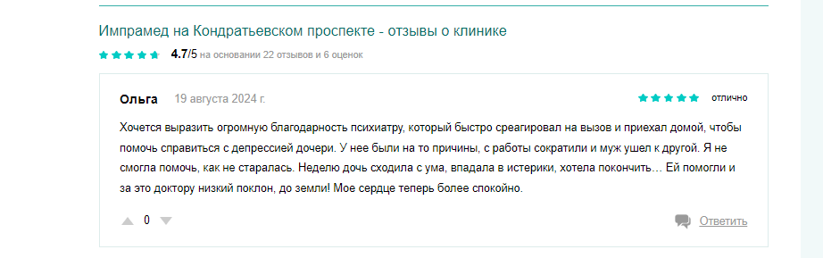 Отзыв пациента 2