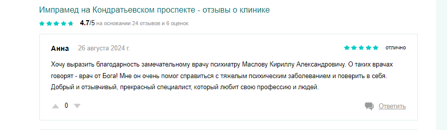 Отзыв пациента 1