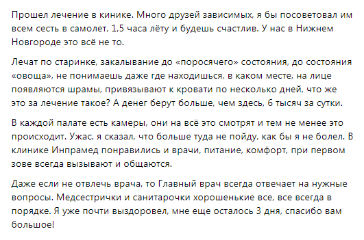 Отзыв пациента 8