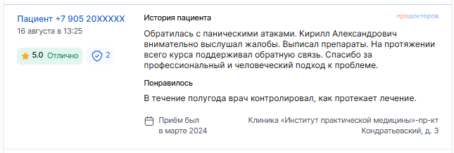 Отзыв пациента 8