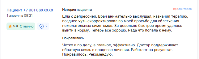 Отзыв пациента 9
