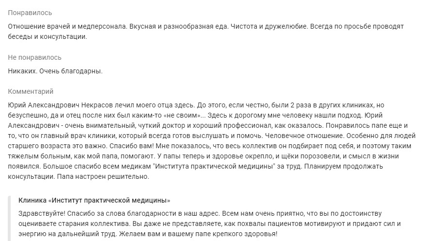 Отзыв пациента 8