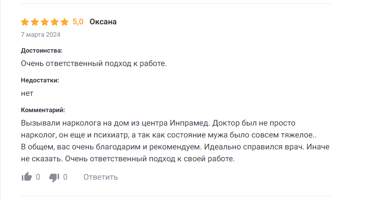 Отзыв пациента 11
