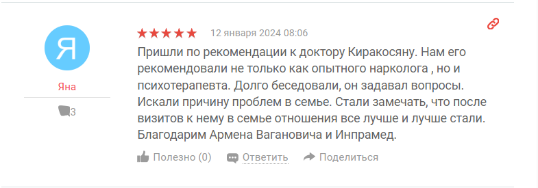 Отзыв пациента 9