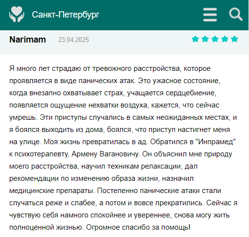 Отзыв пациента