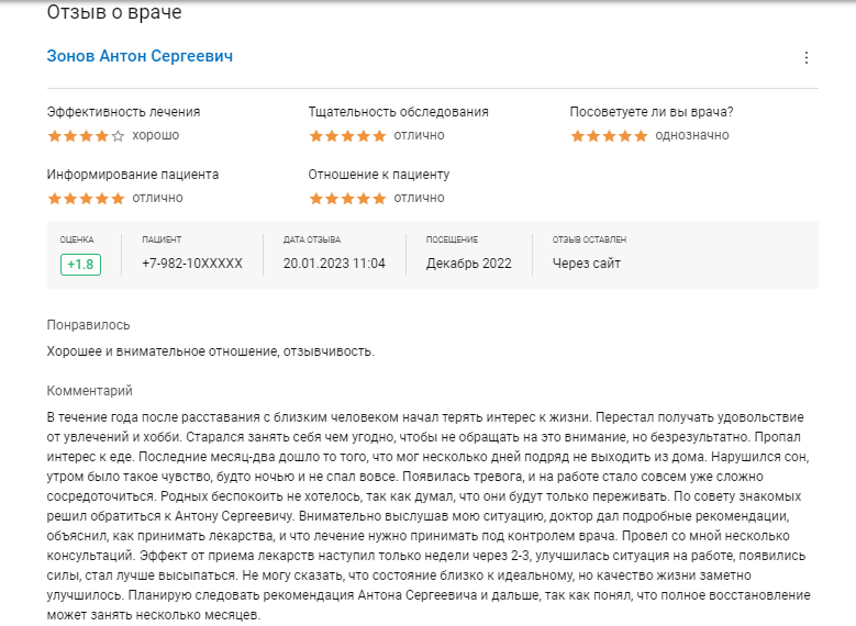 Отзыв пациента 3