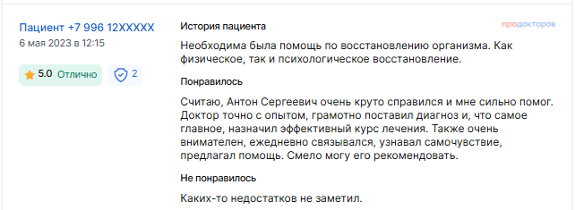 Отзыв пациента 6