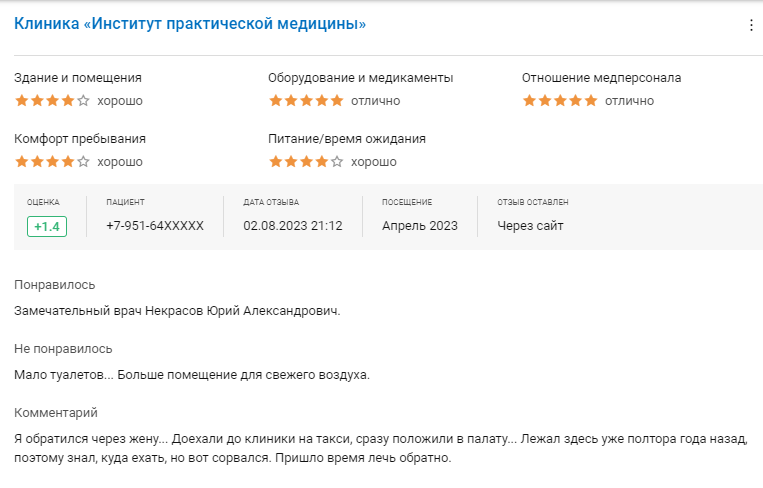 Отзыв пациента 3