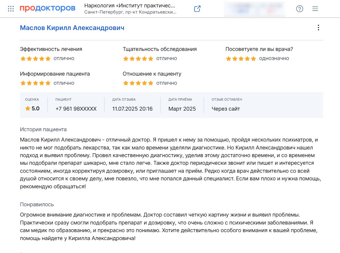 Отзыв о психиатре Маслове Кирилле Александровиче