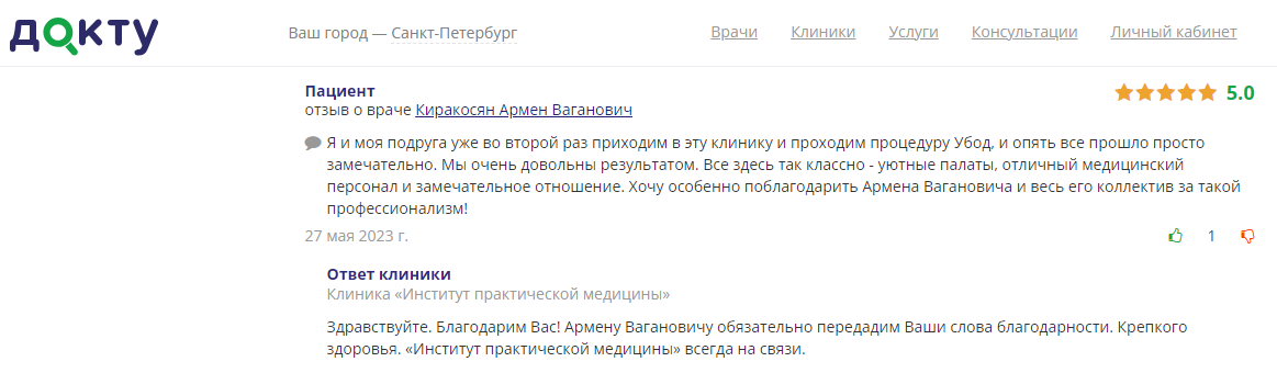 Отзыв пациента 1