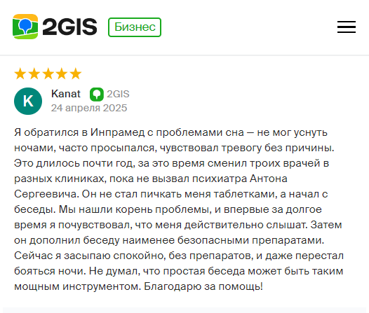 Отзыв пациента