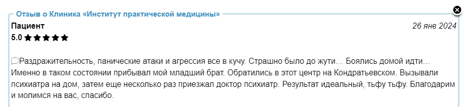 Отзыв пациента 12