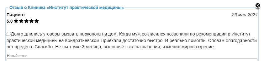 Отзыв пациента 5