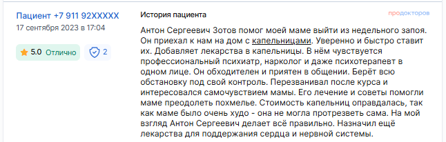 Отзыв пациента 4