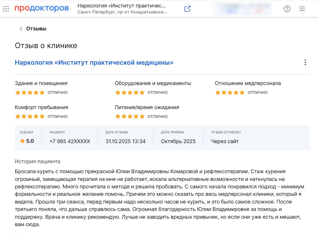 Отзыв о лечении от курения иглорефлексотерапией
