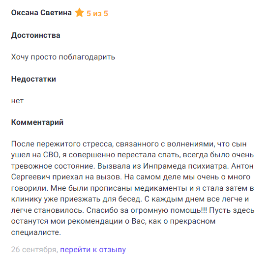 Отзыв пациента 5