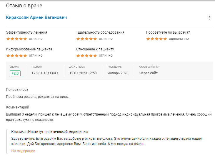 Отзыв пациента 9