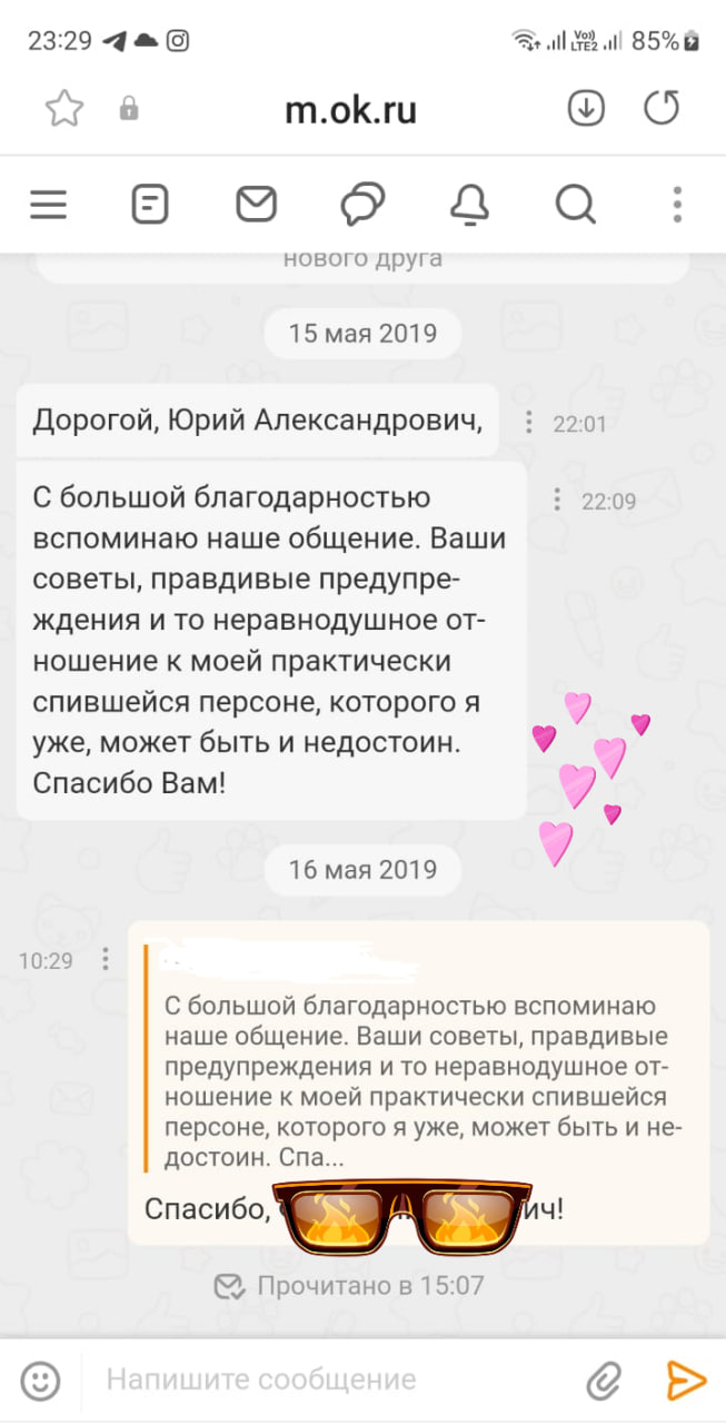 Отзыв пациента 1
