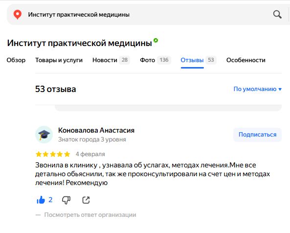 Отзыв о консультациях и ценах