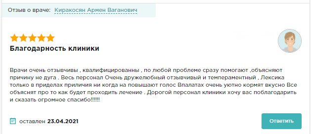 Отзыв пациента 11