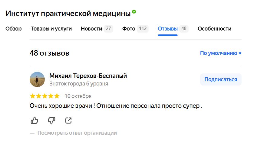 Отзыв о врачах и персонале клиники