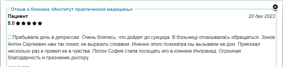 Отзыв пациента 1