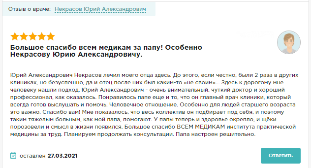 Отзыв пациента 5