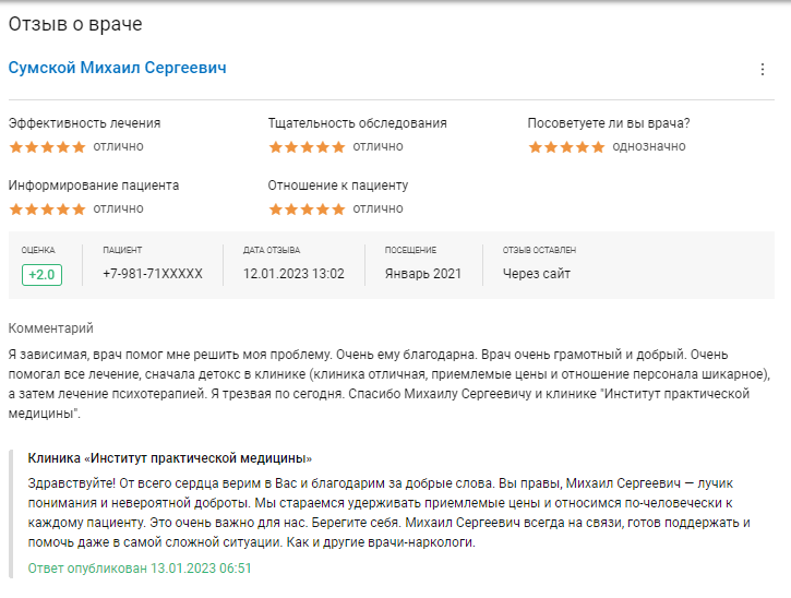 Отзыв пациента 6