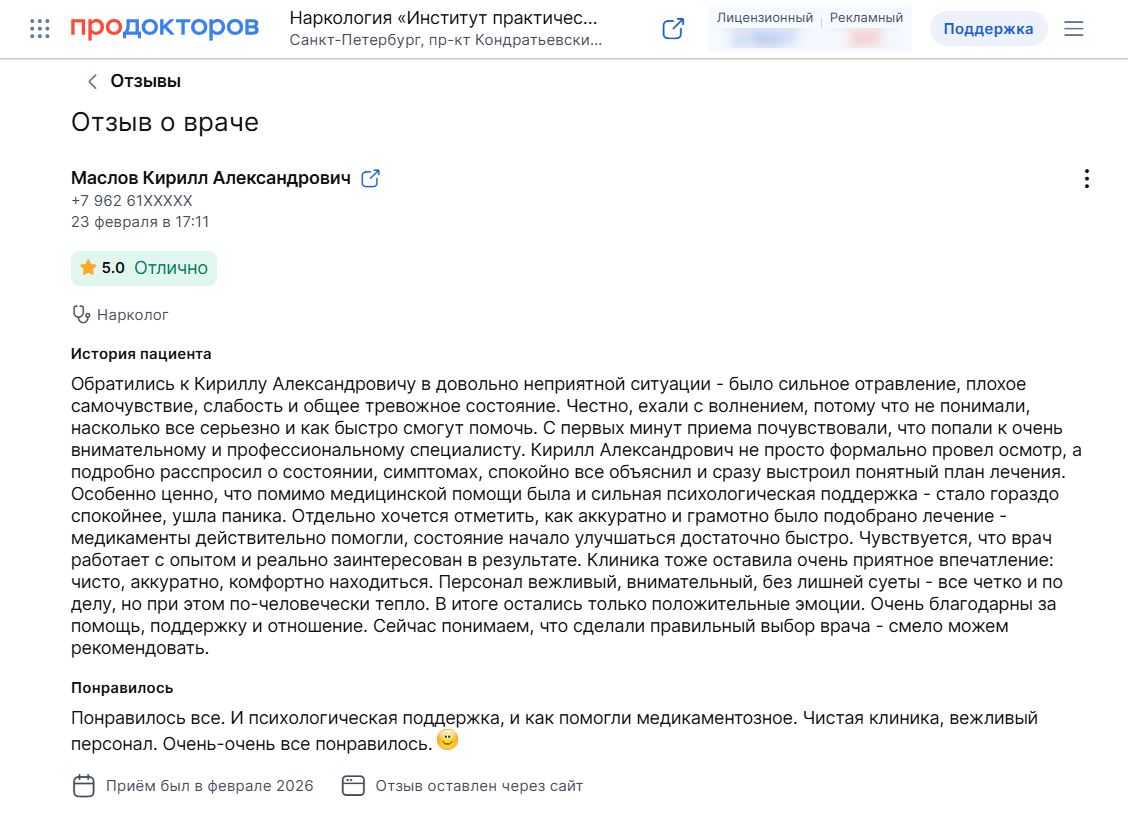 Отзыв пациента