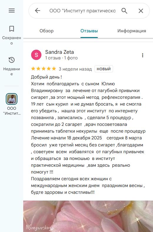 Отзыв пациента 6