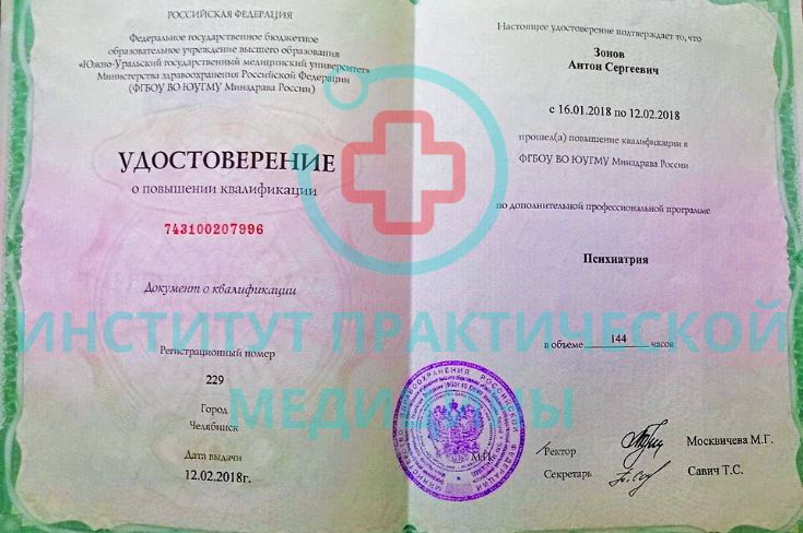 Отзыв пациента 14