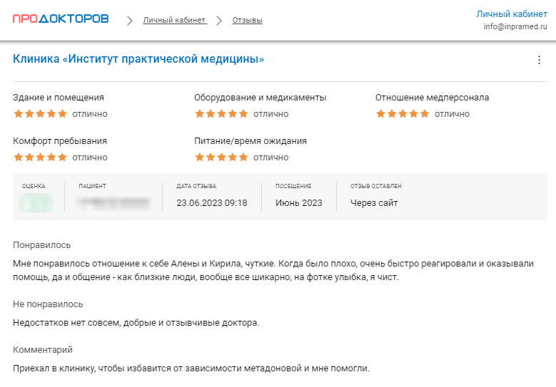 Отзыв пациента 7