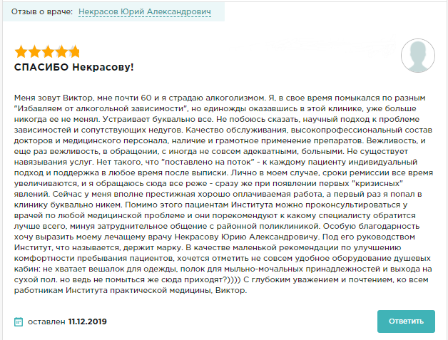 Отзыв пациента 10