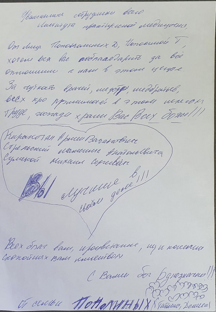 Отзыв пациента 1