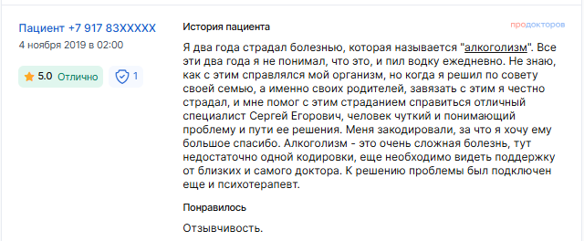 Отзыв пациента 8