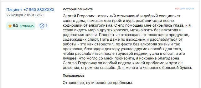 Отзыв пациента 12