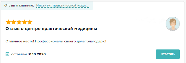 Отзыв пациента 10